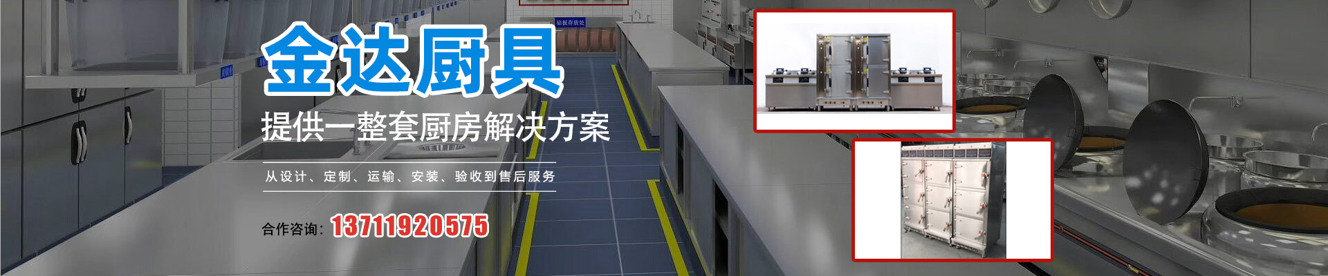 選擇整套廚房設(shè)備考慮的問題banner